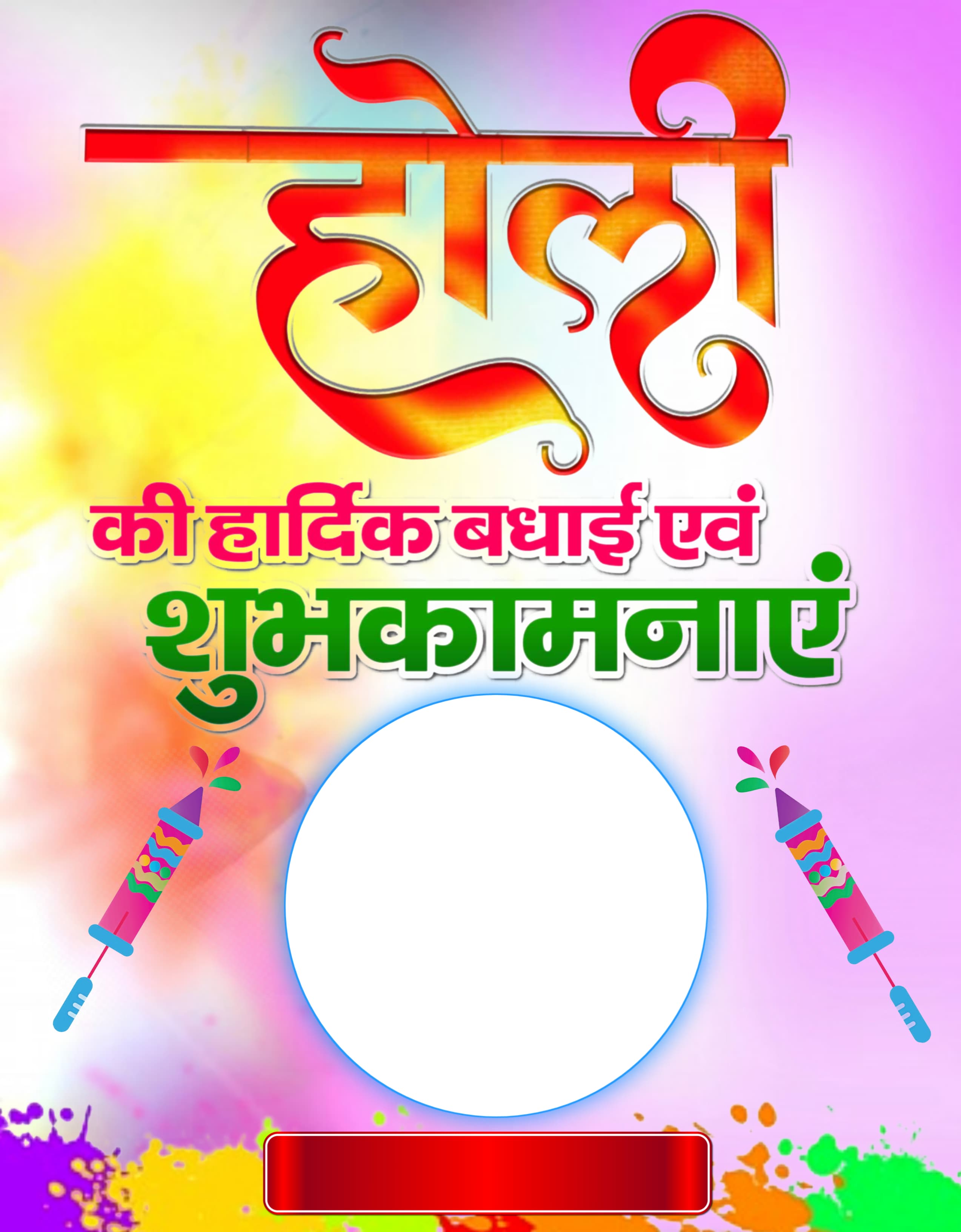 Customize this HOLI MUBARAK HO poster Premium HOLI MUBARAK HO poster template