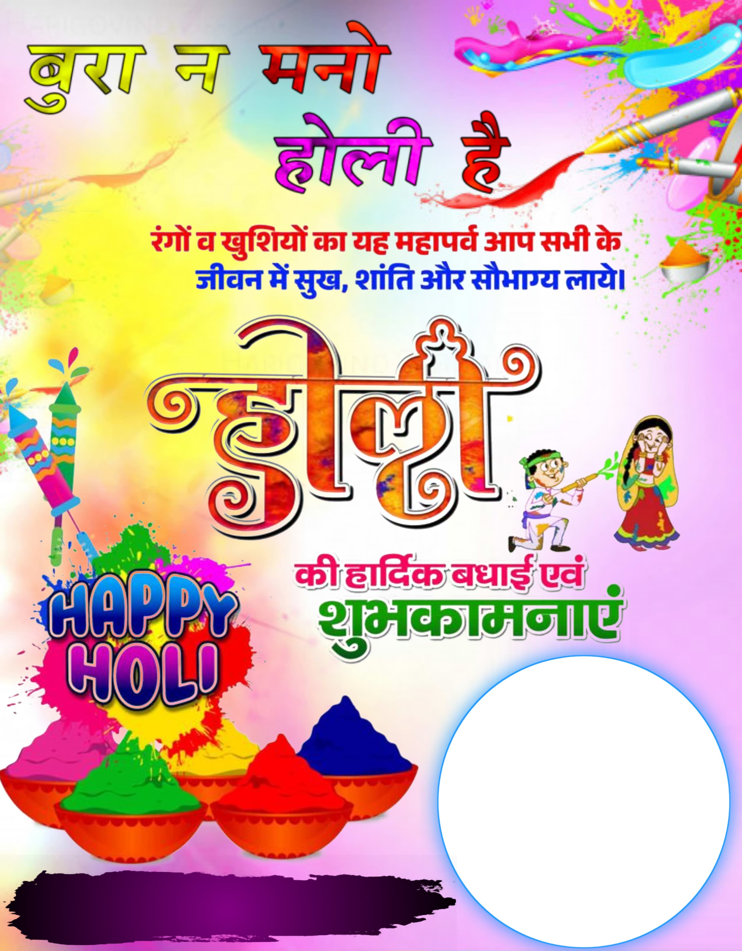 Customize this Happy Holi poster Premium Happy Holi poster template